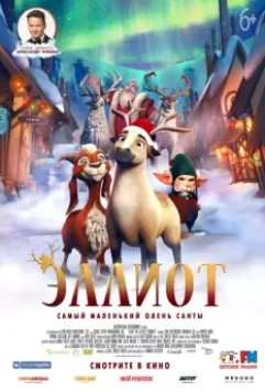 Эллиот / Elliot the Littlest Reindeer 2018 скачать через торрент в хорошем качестве