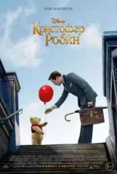 Кристофер Робин / Christopher Robin 2018 скачать через торрент в хорошем качестве