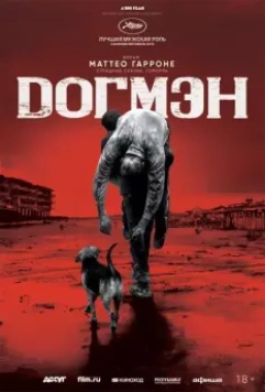 Догмэн / Dogman 2018 скачать через торрент в хорошем качестве