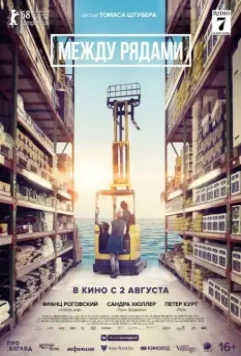 Между рядами / In den Gängen 2018 скачать через торрент в хорошем качестве
