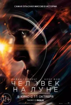 Человек на Луне / First Man 2018 скачать через торрент в хорошем качестве