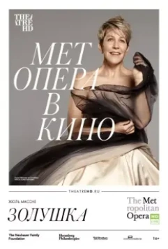 Золушка / Cendrillon 2018 скачать через торрент в хорошем качестве