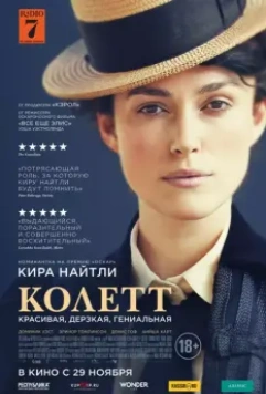Колетт / Colette 2018 скачать через торрент в хорошем качестве