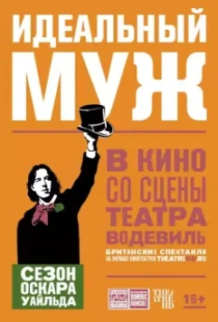 Идеальный муж / An Ideal Husband 2018 скачать через торрент в хорошем качестве