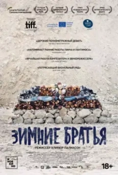 Зимние братья / Vinterbrødre 2017 скачать через торрент в хорошем качестве