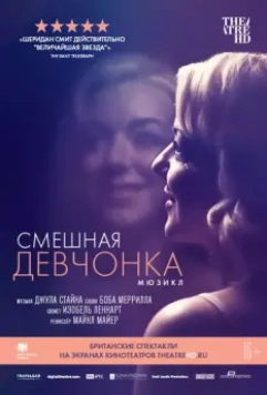 Смешная девчонка / Funny Girl 2018 скачать через торрент в хорошем качестве