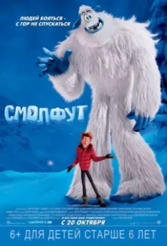 Смолфут / Smallfoot 2018 скачать через торрент в хорошем качестве