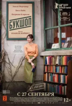 Букшоп / The Bookshop 2017 скачать через торрент в хорошем качестве