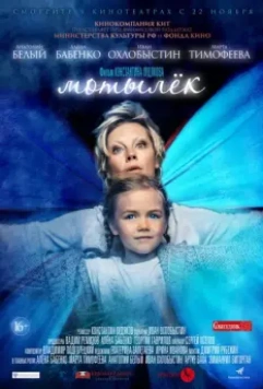 Мотылёк 2016 скачать через торрент в хорошем качестве