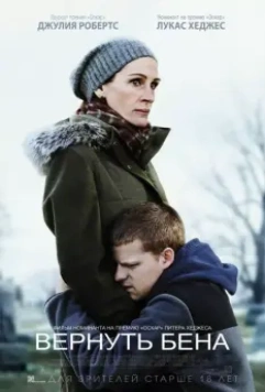 Вернуть Бена / Ben Is Back 2018 скачать через торрент в хорошем качестве