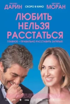 Любить нельзя расстаться / El amor menos pensado 2018 скачать через торрент в хорошем качестве