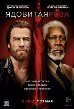 Ядовитая роза / The Poison Rose 2019 скачать через торрент в хорошем качестве