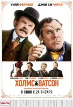 Холмс & Ватсон / Holmes & Watson 2018 скачать через торрент в хорошем качестве