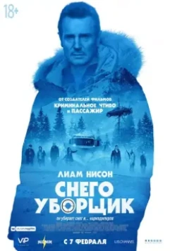 Снегоуборщик / Cold Pursuit 2019 скачать через торрент в хорошем качестве