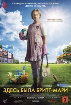 Здесь была Бритт-Мари / Britt-Marie var här 2019 скачать через торрент в хорошем качестве