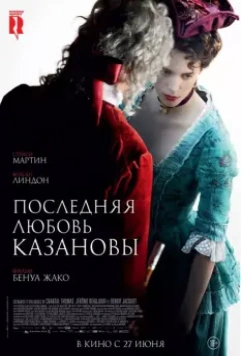 Последняя любовь Казановы / Dernier amour 2019 скачать через торрент в хорошем качестве