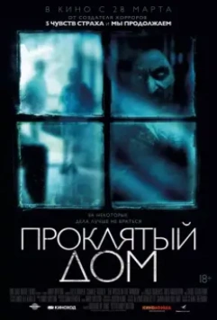 Проклятый дом / The Witch in the Window 2018 скачать через торрент в хорошем качестве