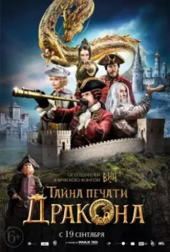 Тайна печати дракона / The Mystery of the Dragon Seal: Journey to China 2019 скачать через торрент в хорошем качестве