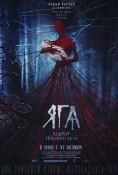 Яга. Кошмар тёмного леса / Baba Yaga: Terror of the Dark Forest 2020 скачать через торрент в хорошем качестве