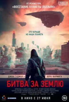 Битва за Землю / Captive State 2019 скачать через торрент в хорошем качестве