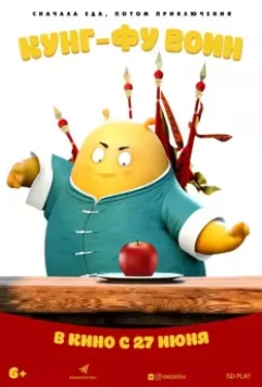 Кунг-фу воин / Tofu 2017 скачать через торрент в хорошем качестве