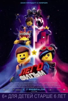 ЛЕГО Фильм-2 / The Lego Movie 2: The Second Part 2019 скачать через торрент в хорошем качестве