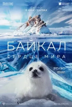 Байкал – Сердце мира / Baikal: The Heart of the World 2019 скачать через торрент в хорошем качестве