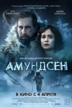 Амундсен / Amundsen 2019 скачать через торрент в хорошем качестве