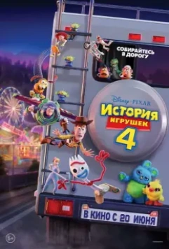 История игрушек 4 / Toy Story 4 2019 скачать через торрент в хорошем качестве