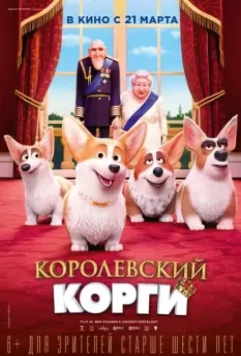 Королевский корги / The Queen's Corgi 2019 скачать через торрент в хорошем качестве