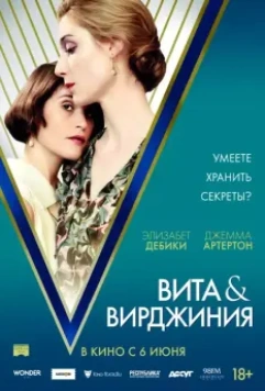 Вита и Вирджиния / Vita & Virginia 2018 скачать через торрент в хорошем качестве