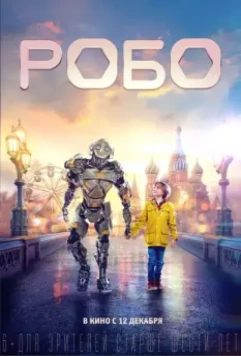 Робо / Robo 2019 скачать через торрент в хорошем качестве