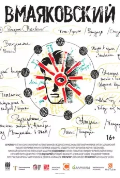 ВМаяковский 2018 скачать через торрент в хорошем качестве