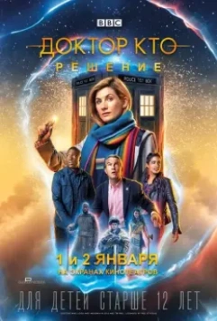 Доктор Кто: Решение / Doctor Who: Resolution 2019 скачать через торрент в хорошем качестве