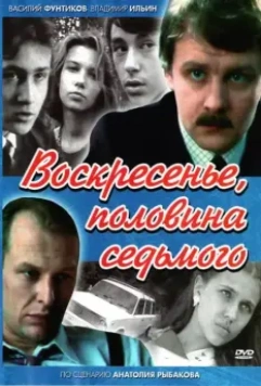 Воскресенье, половина седьмого / Воскресенье, половина седьмого 1988 скачать через торрент в хорошем качестве