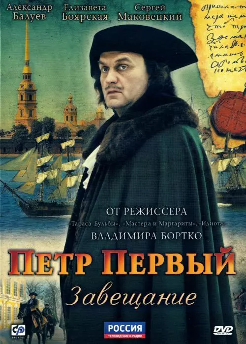 Петр Первый. Завещание / Petr Perviy. Zaveshanie 2011 скачать через торрент в хорошем качестве