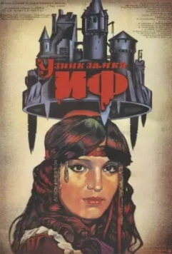 Узник замка Иф 1988 скачать через торрент в хорошем качестве