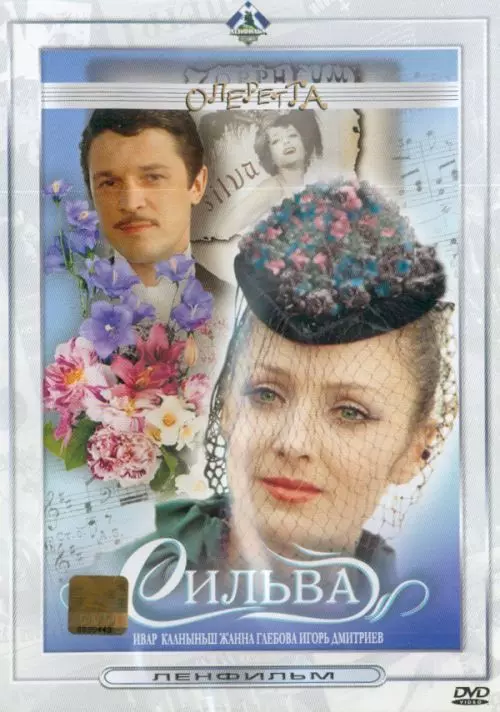 Сильва 1981 скачать через торрент в хорошем качестве