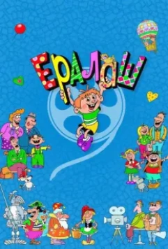 Ералаш / Ералаш 1974 скачать через торрент в хорошем качестве