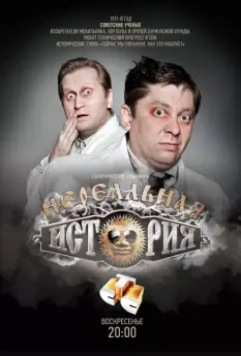 Нереальная история 2011 скачать через торрент в хорошем качестве