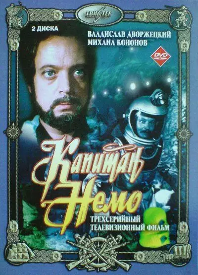 Капитан Немо / Captain Nemo 1975 скачать через торрент в хорошем качестве