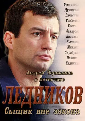 Ледников 2013 скачать через торрент в хорошем качестве