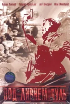 Под ливнем пуль / Marvel Rising: Ultimate Comics 2006 скачать через торрент в хорошем качестве