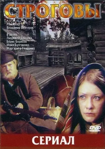 Строговы 1975 скачать через торрент в хорошем качестве