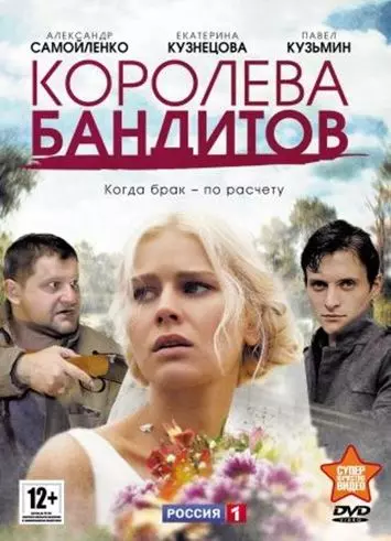 Королева бандитов / Королева бандитов 2013 скачать через торрент в хорошем качестве