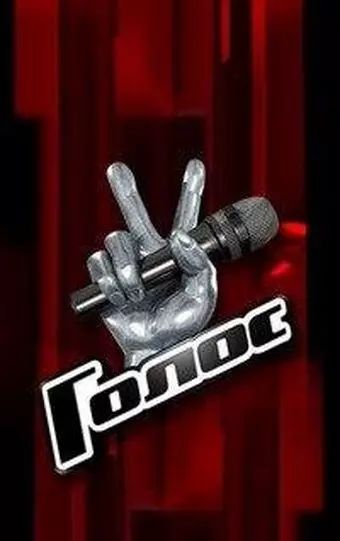 Голос 2012 скачать через торрент в хорошем качестве