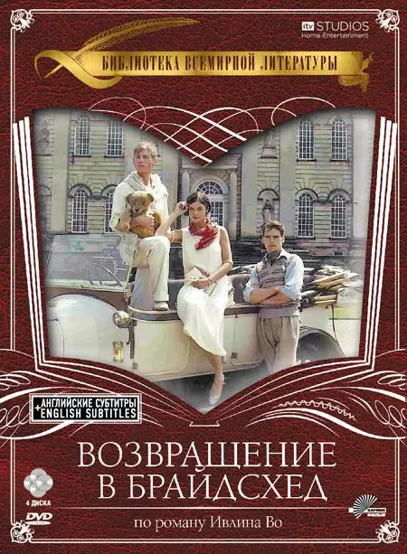 Возвращение в Брайдсхед / Brideshead Revisited 1981 скачать через торрент в хорошем качестве