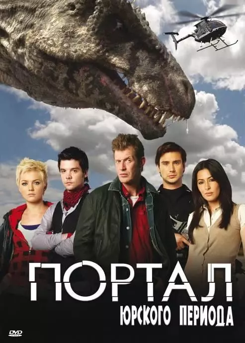 Портал юрского периода / Primeval 2007 скачать через торрент в хорошем качестве