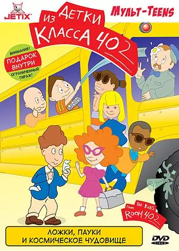 Детки из класса 402 / The Kids from Room 402 2000 скачать через торрент в хорошем качестве