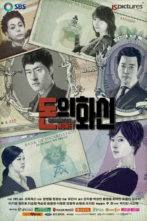 Дьявольские деньги / Donui hwasin 2013 скачать через торрент в хорошем качестве